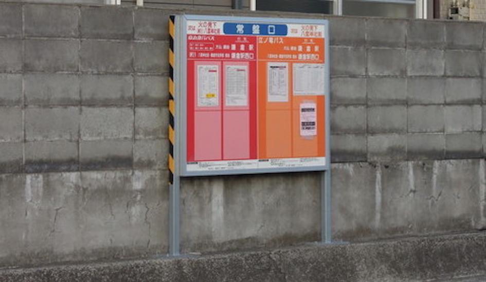 Tokiwa Kamakura Backpackers Ξενοδοχείο Εξωτερικό φωτογραφία